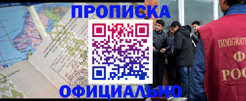 прописка 2025 в Нальчике