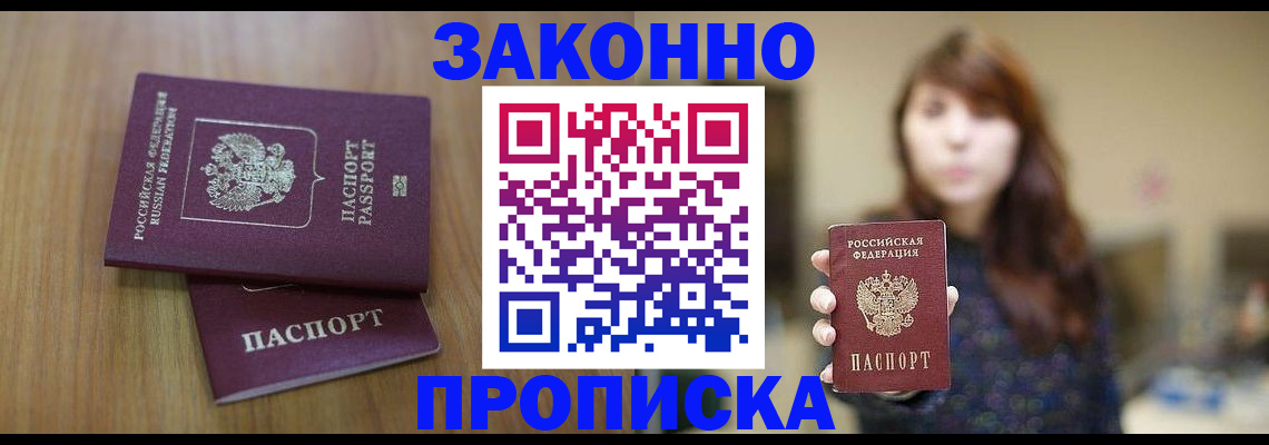прописка гарантия в Нальчике